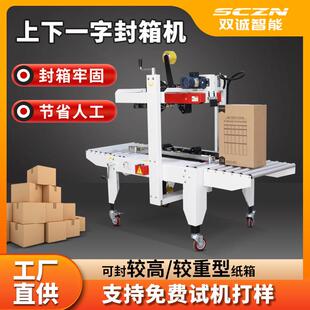 上下驱动封箱机较高重型纸箱自动胶纸封箱机胶带封口机