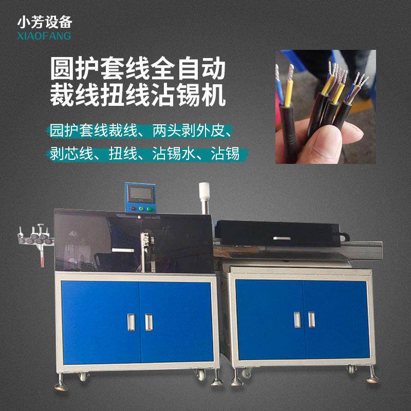 全自动圆护套线裁线剥线沾锡机多芯线内外剥皮上锡硅胶线浸锡机器