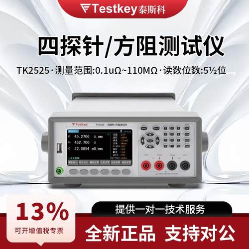 四探针方阻测试仪TK2525/TK2526高精度电导率方阻测量仪