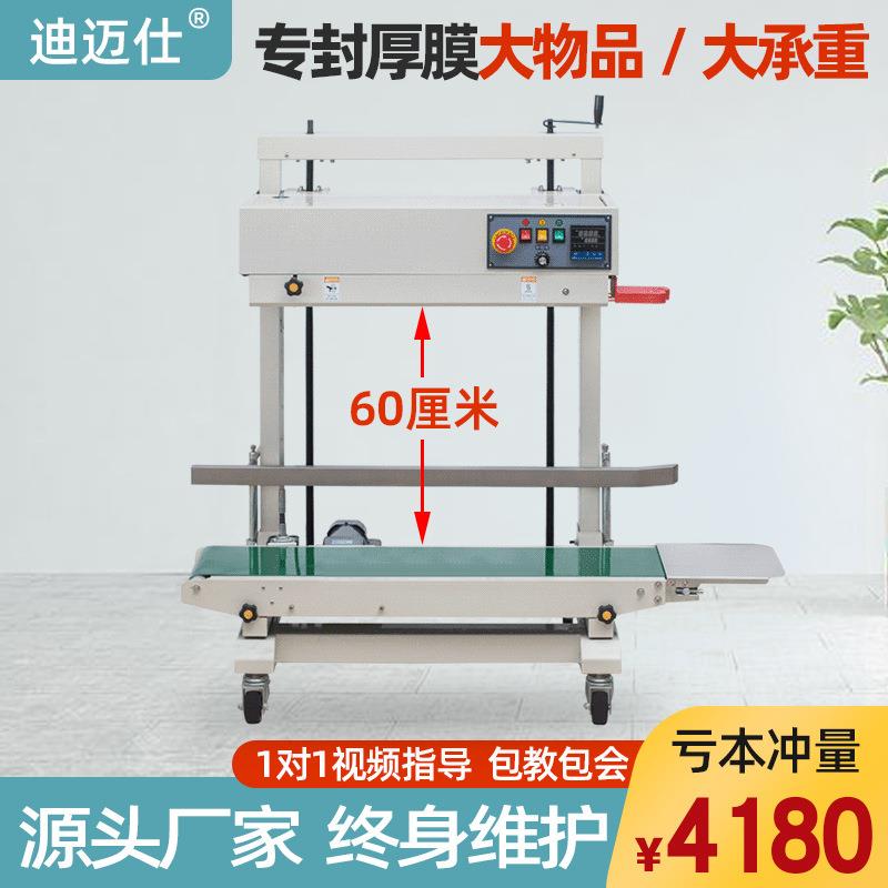FR-1100V全自动立式封口机加大加厚塑料薄膜PE袋商用热封口打包机