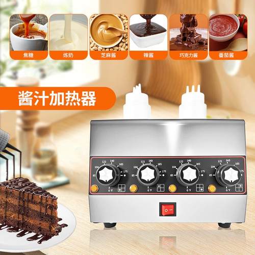 商用电热酱料保暖保温暖汁机点心巧克力番茄沙拉酱保温融化设备