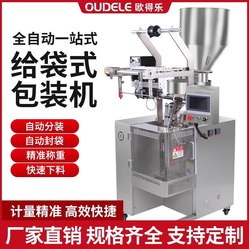 全自动给袋式包装机粉末颗粒膏体自动分装机自动罐装机自立袋封口
