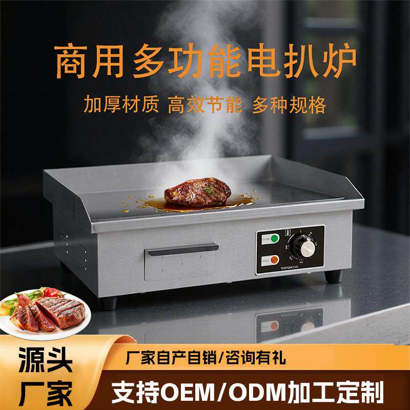 商用电扒炉烤鱿鱼手抓饼扒炉机器煎牛排易沾铁板烧小吃摆摊设备