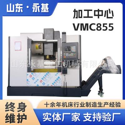 数控加工中心VMC855立式加工中心VMC850全自动三轴立式硬轨车床
