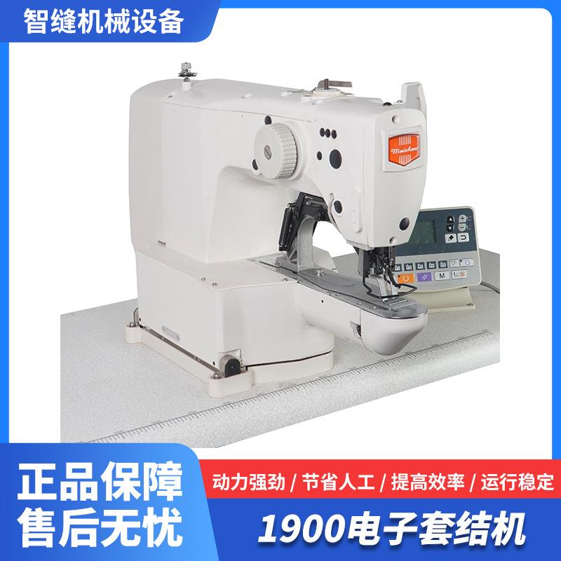 1900电子套结机电脑打结加固机小型花样订扣工业缝纫机单针