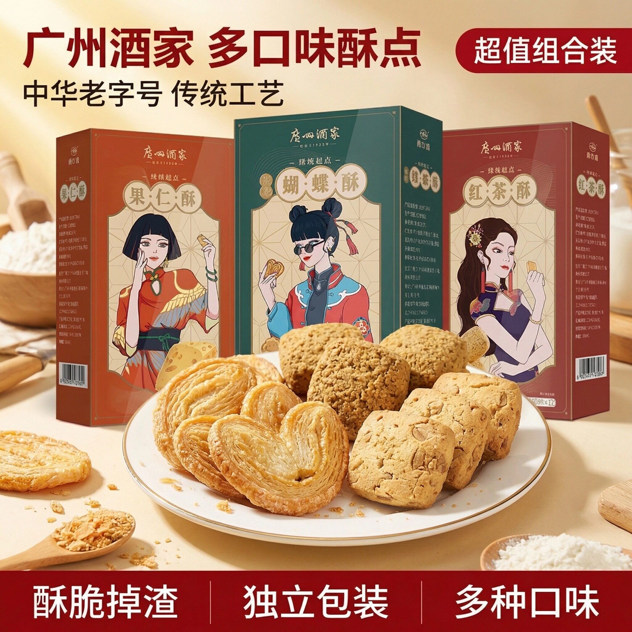 广州酒家利口福红茶蝴蝶酥果仁酥蝴蝶酥