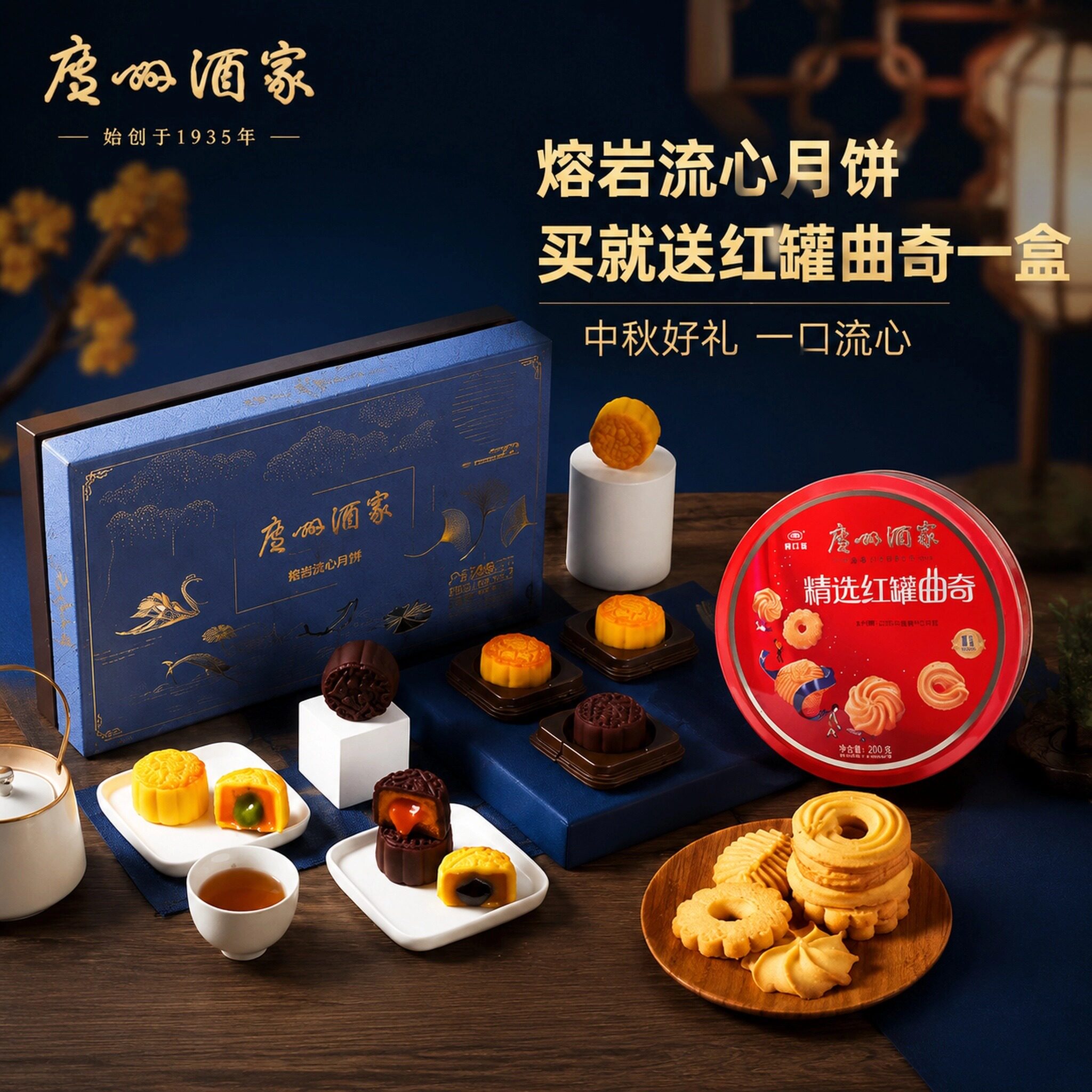 广州酒家熔岩流心月饼礼盒多口味