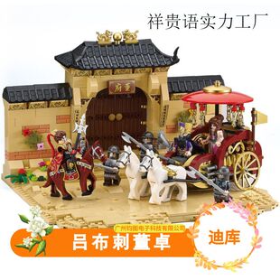 迪库三国小侠20504积木吕布刺董卓空城计国潮古风建筑场拼装玩具