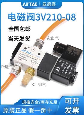 亚德客电磁阀两位三通电子气阀常闭3V110-06/3V210-08/3V310-10NC