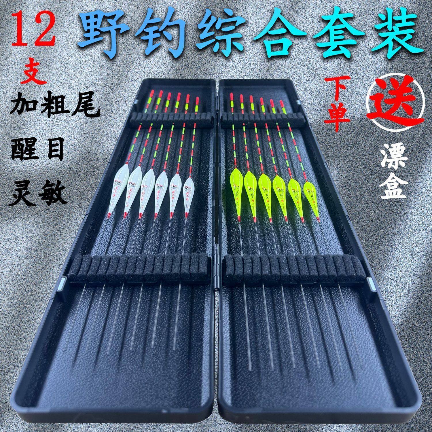袁祺浮漂套装盒高灵敏加粗醒目野钓鱼漂轻口鲫鱼白天漂,户外/登山/野营/旅行用品,浮漂,淘宝优惠券,粉丝福利购,淘宝优惠卷