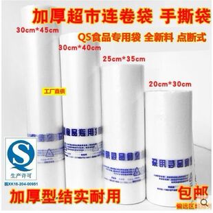 保鲜袋加厚家用食品袋子大中小号超市连卷袋 食品级pe