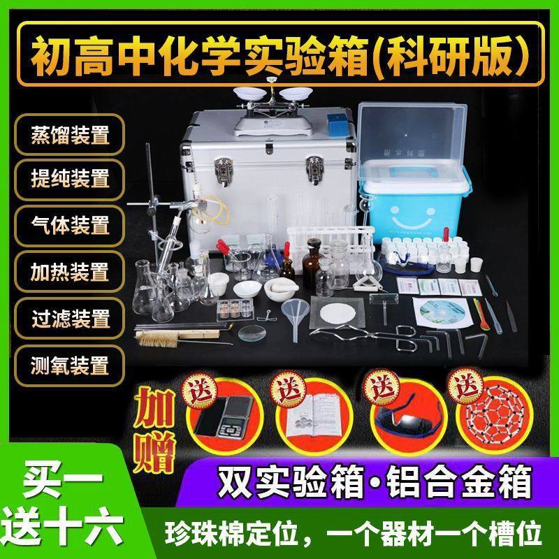 初中高中生中考化学实验器材全套小学九年级初三化学仪器套装箱,文具电教/文化用品/商务用品,教学仪器/实验器材,淘宝优惠券,粉丝福利购,淘宝优惠卷