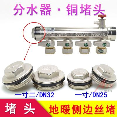 分水器堵头地暖侧边丝堵封堵死堵铜堵一寸DN25一寸二DN32带密封垫
