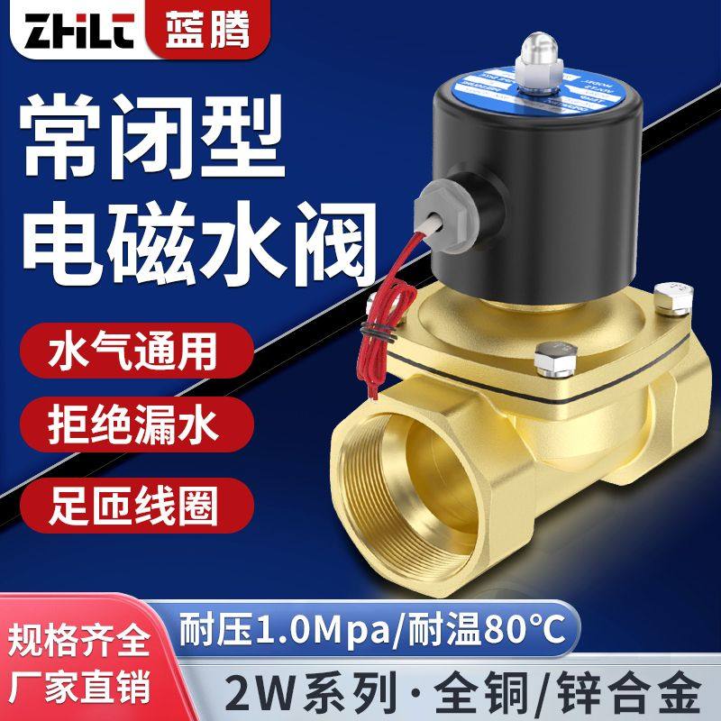 常闭电磁阀水阀全铜气阀2分4分6分1寸2寸开关控制阀AC220V12V24V,五金/工具,电磁阀,淘宝优惠券,粉丝福利购,淘宝优惠卷