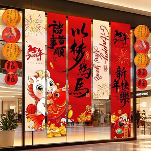 2026马新年装饰条幅挂布过年春节元旦商场布置背景墙挂饰拍照道具
