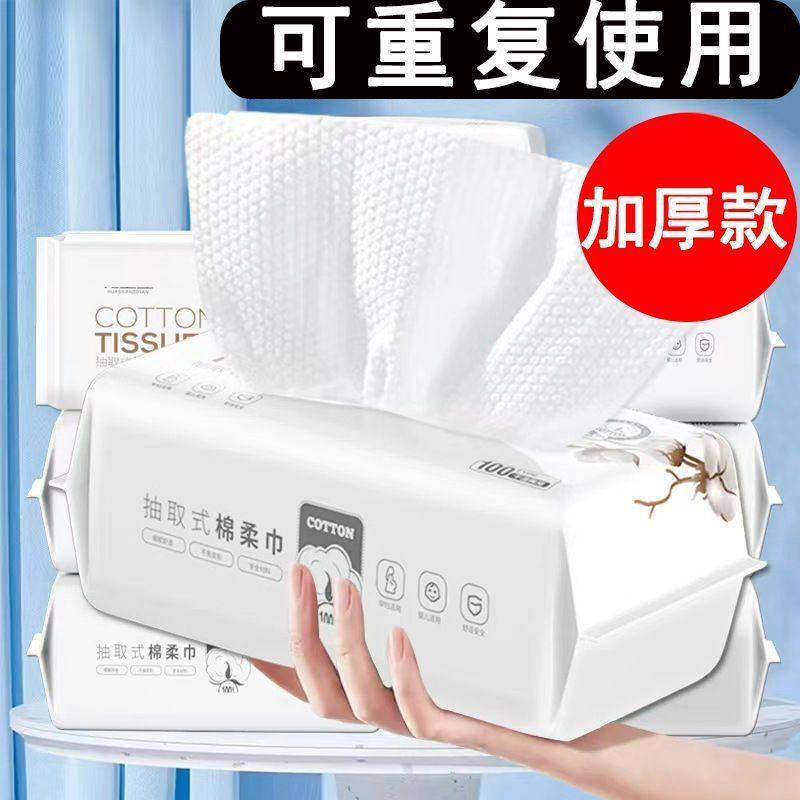 洗脸巾一次性抽取式擦脸巾加大加厚纯棉洁面母婴毛巾干湿两用脸,家庭/个人清洁工具,一次性抹布,淘宝优惠券,粉丝福利购,淘宝优惠卷