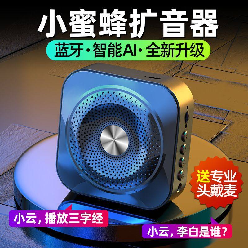 小蜜蜂麦克风教师专用小型大音量叫卖喇叭摆地摊促销便携式扩音器