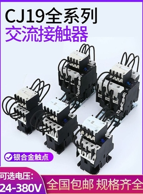 CJ19切换电容交流接触器3211 2511 6321 9521无功补偿220V380V