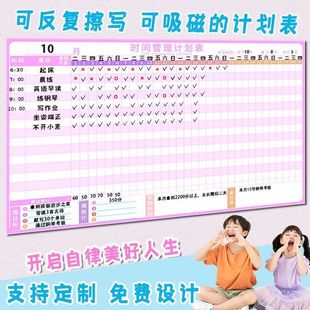 计划表墙贴中小学生每日家用学习自律打卡表班级评比栏奖励磁吸贴