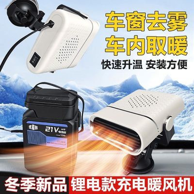 锂电暖风机便携式驻车加热器除霜除雾取暖器三轮车四轮车户外保暖