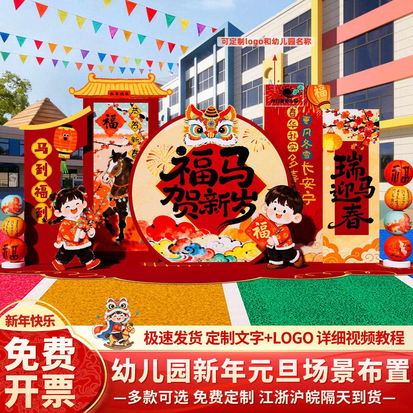 幼儿园迎新年元旦布置装饰场景氛围2026马年主题环创背景墙展板,节庆用品/礼品,装扮布置套餐,淘宝优惠券,粉丝福利购,淘宝优惠卷