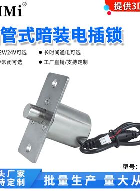 圆柱电插锁DC12V24V电控锁通电上锁电磁锁SM604自复位电子插销