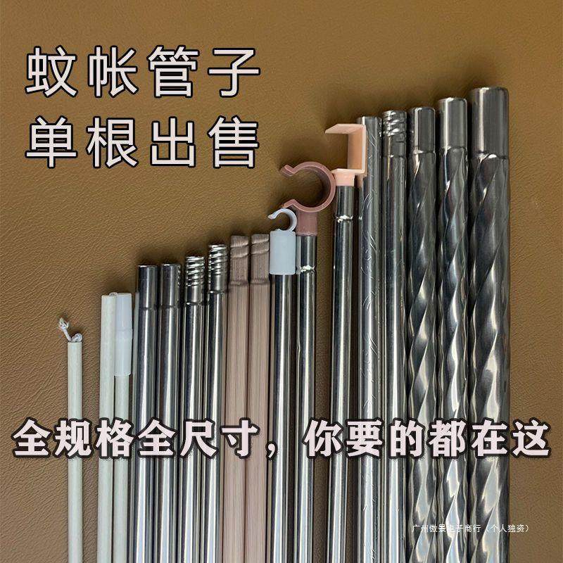 蚊帐支架架子铁杆子不锈钢单根买配件轨道风扇杆横杆立柱家用方顶