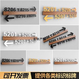 酒店房号指示牌宾馆过道引路楼层指引牌导向牌带箭头房间号指向牌