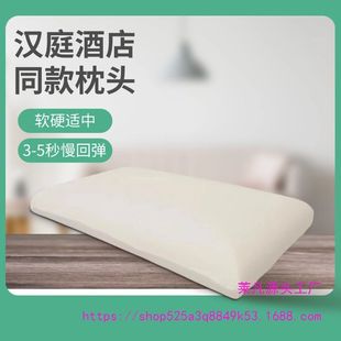 汉庭零压房枕头全季桔子漫心酒店同款记忆棉枕头慢回弹枕芯不锈钢