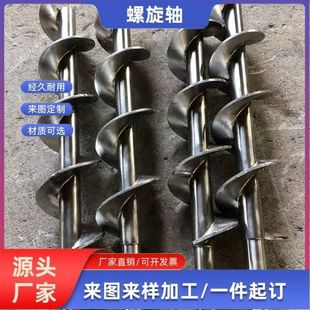 不锈钢搅拌杆输送耐磨螺旋轴上料提升输送机搅龙混合搅拌机蛟龙