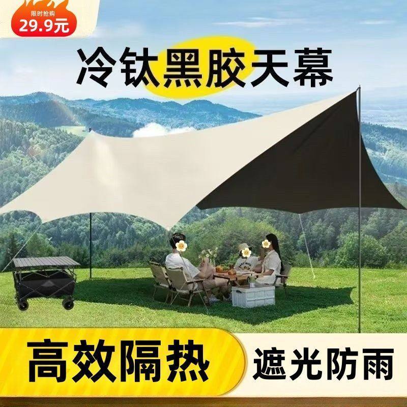 天幕户外黑胶帐篷防晒遮阳露营野营防雨六件套免搭建装备