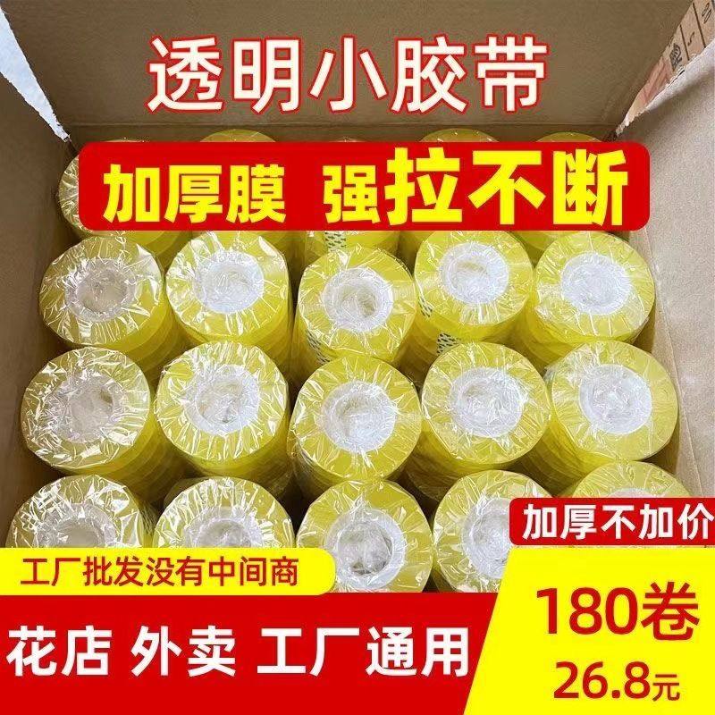 透明文具胶带小卷胶布学生用12mm细窄玻璃鲜花店办公胶条整箱,包装,包装胶带,淘宝优惠券,粉丝福利购,淘宝优惠卷