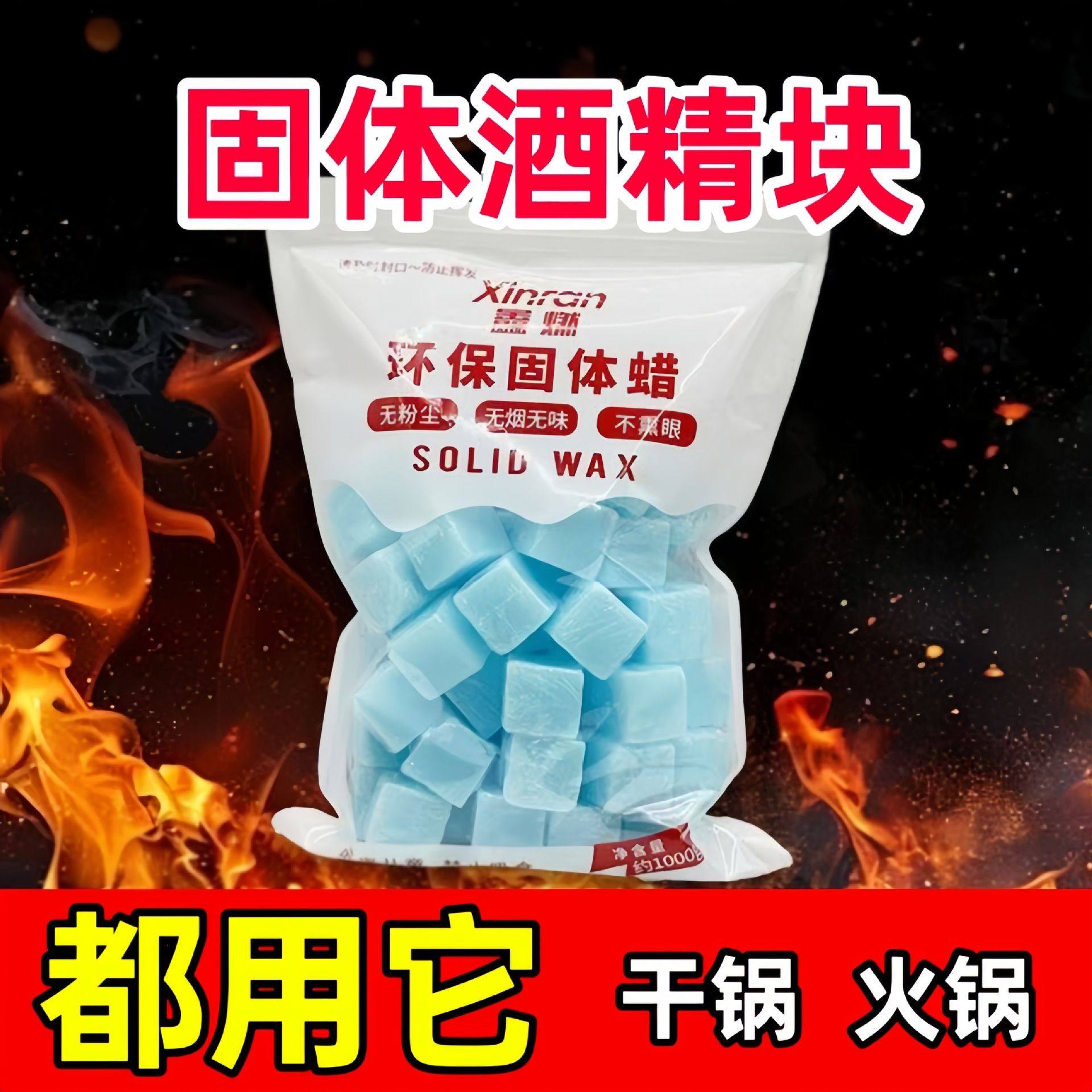 固体酒精酒精块耐烧商用固态燃料蜡小火锅炉干锅烤鱼引火块E18