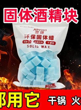 固体酒精酒精块耐烧商用固态燃料蜡小火锅炉干锅烤鱼引火块E18