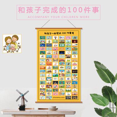 和孩子一起完成100件事情亲子陪伴互动必做的一百件恋爱小事打卡