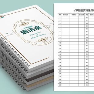 顾客通讯录信息档案登记本行业会员姓名电话记录本统计表钉制钉做