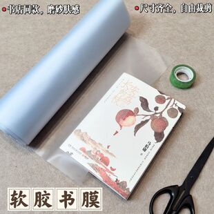 书店书膜不带胶雾面磨砂书皮防水pvc加厚透明横翻书包书纸