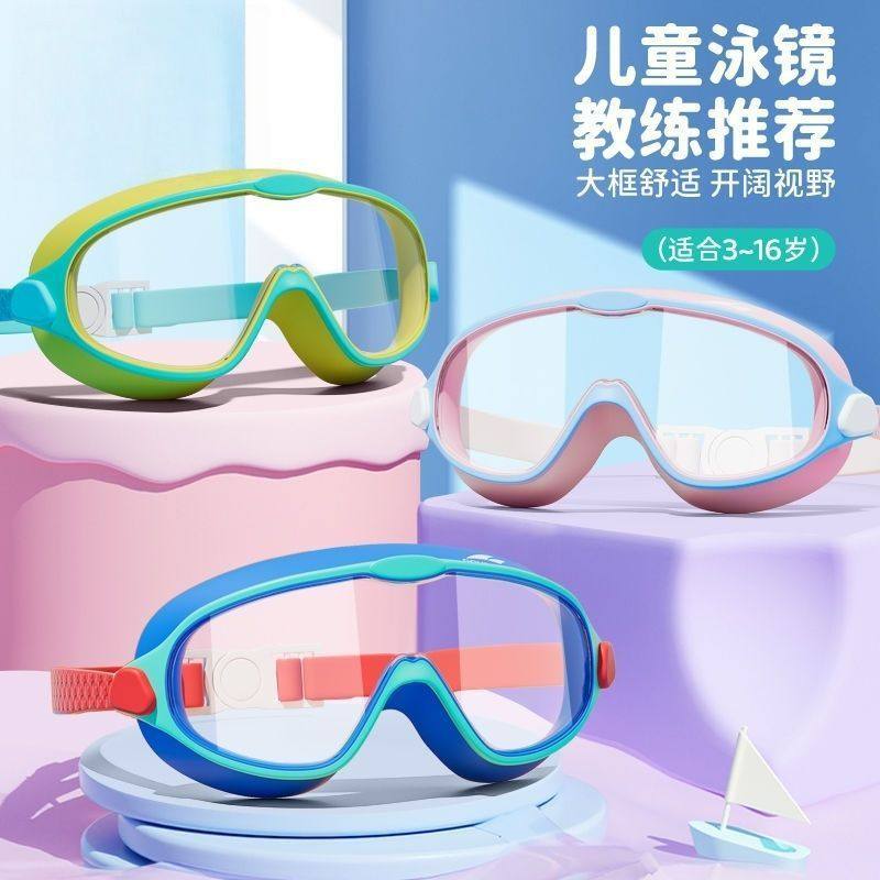 儿童大框泳镜男女童防水防雾高清专业游泳镜泳帽套装备潜水镜