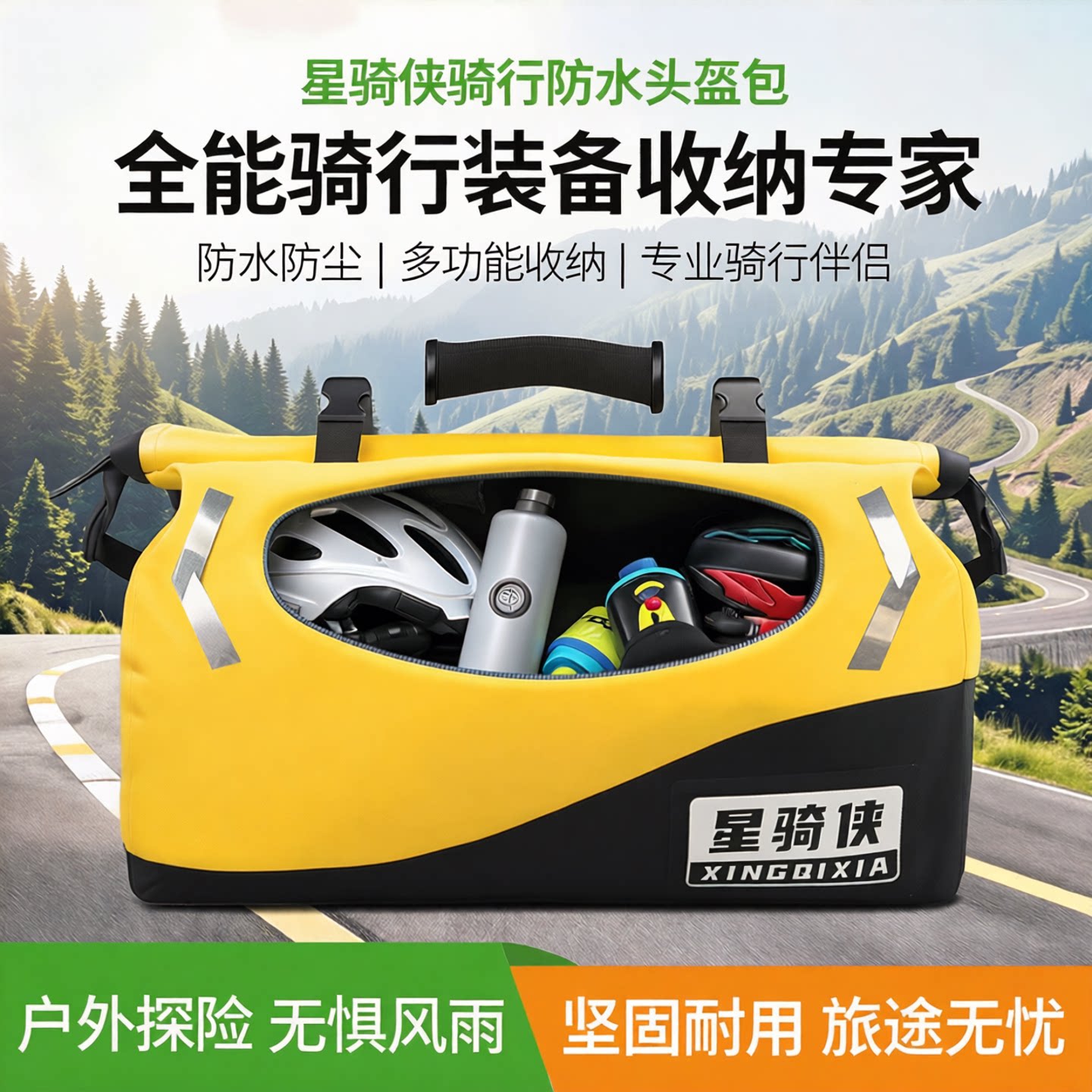 星骑侠骑行防水头盔包摩旅行包骑士装备拉力后尾包驮包挂包双肩包