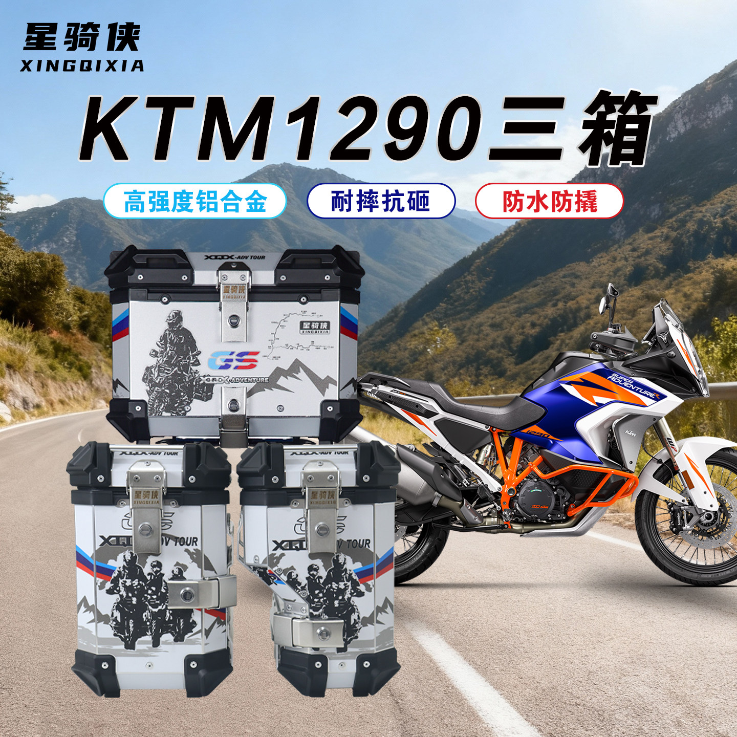 星骑侠KTM1290铝合金三箱专营店图片