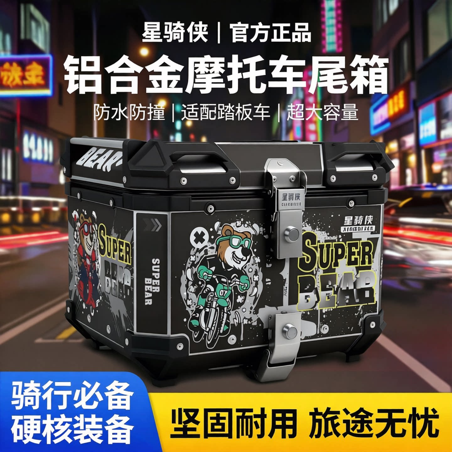星骑侠铝合金尾箱巧格踏板车后尾箱uy125摩托车后备箱防水电动车