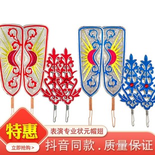 戏曲表演成人儿童状元帽配件乌纱帽翅新郎官帽翅宫花太阳翅尺码