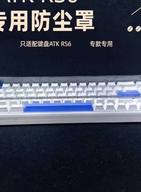 ATKRS6/60HE/RS7/v75X/Z87/v100机械键盘防尘罩电竞键盘