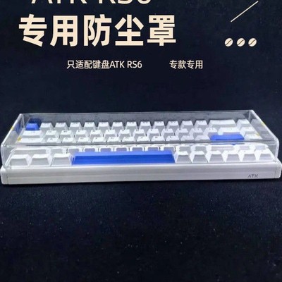 ATKRS6/60HE/RS7/v75X/Z87/v100机械键盘防尘罩电竞键盘