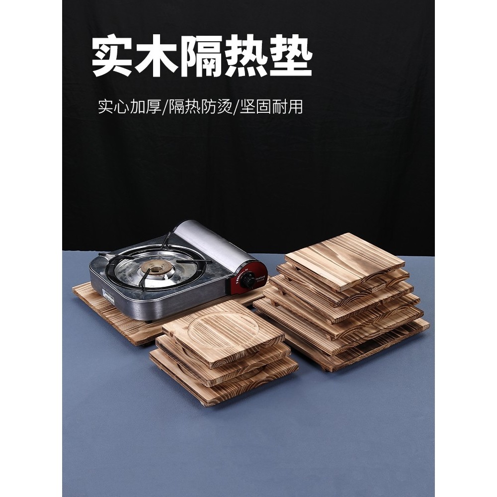 卡式炉酒精炉隔热垫围炉煮茶木板垫砂锅隔热垫炭炉底座耐高温,餐饮具,餐垫,淘宝优惠券,粉丝福利购,淘宝优惠卷