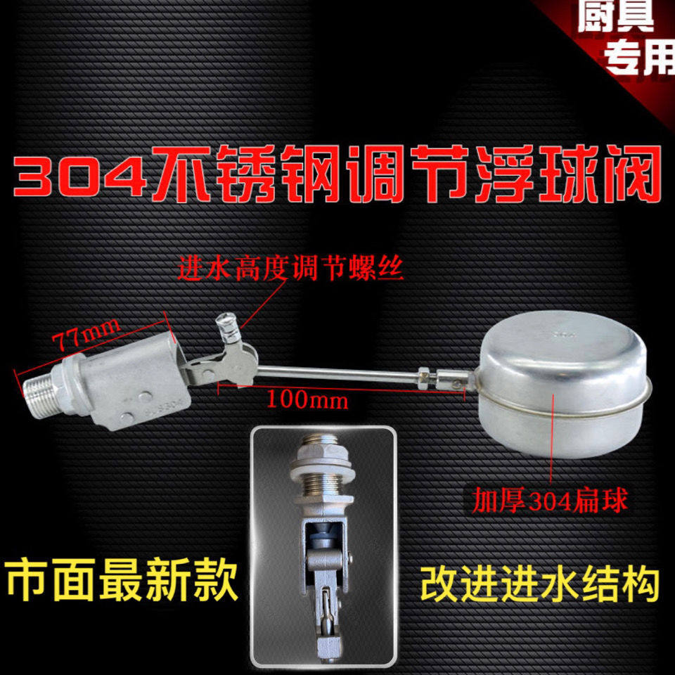 304不锈钢可调节浮球阀耐高温酸碱腐蚀蒸汽机饭车柜开水器专利款