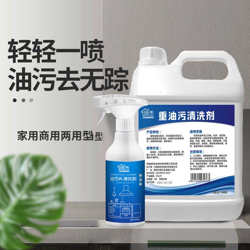 强力重油污清洗剂饭店火锅店厨房油烟机去油神器工业金属设备除油