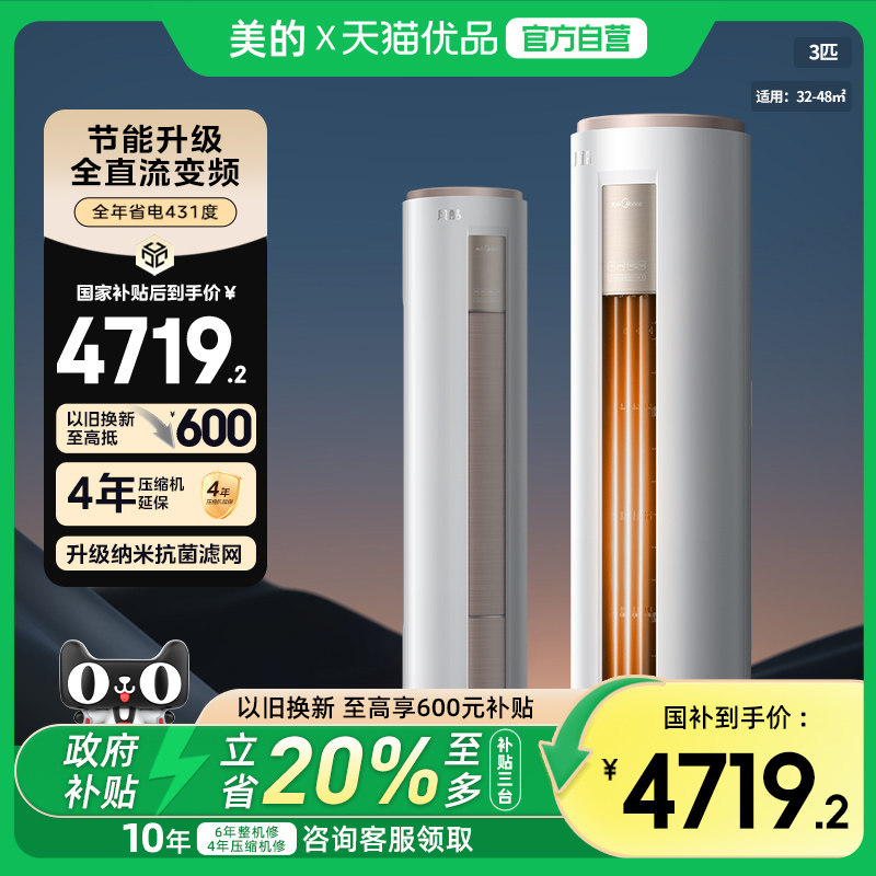 以旧换新美的空调3匹立式一级变频客厅落地式智能省电冷暖柜机