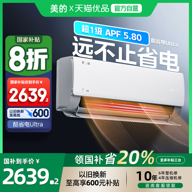 以旧换新补贴美的空调1.5P酷省电