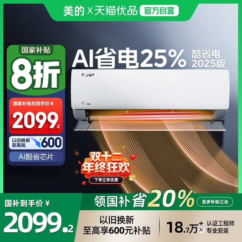 美的以旧换新补贴1.5匹一级挂机